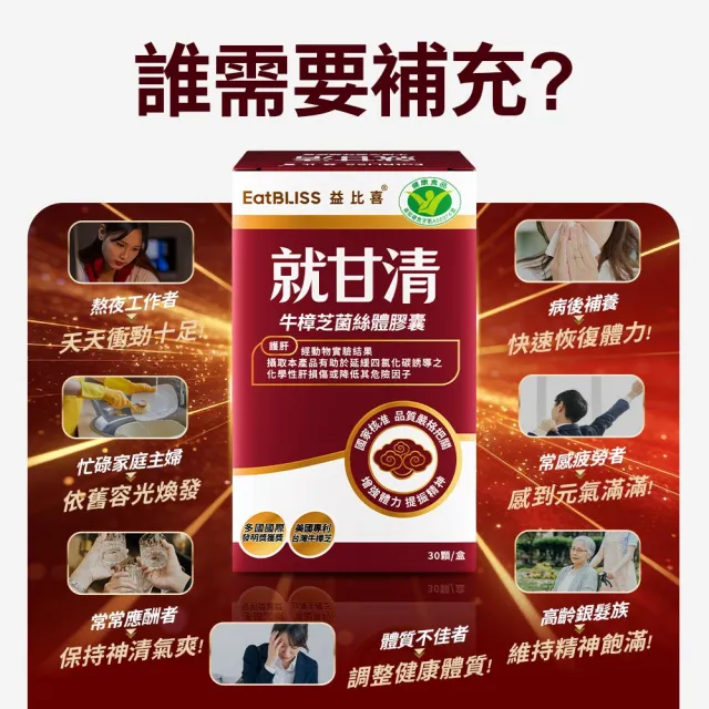 【EatBLISS 益比喜】健字號 就甘清牛樟芝菌絲膠囊2入組(30入/盒 護肝 增強體力 提振精神)