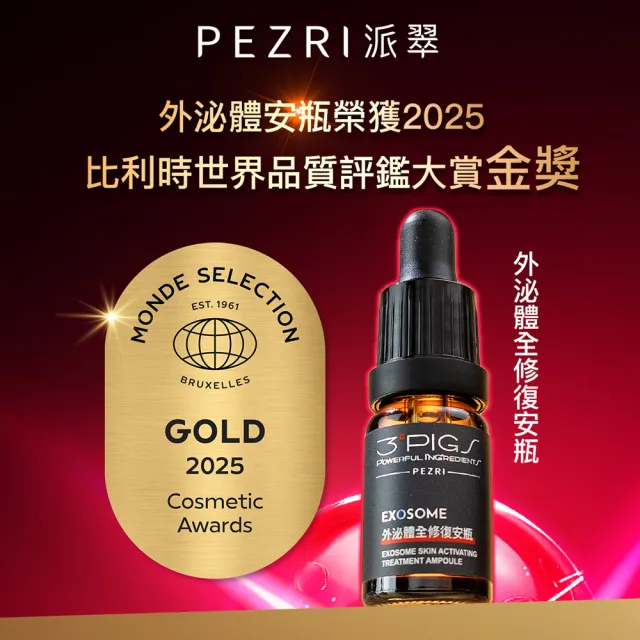【PEZRI 派翠】外泌體煥采再生粉曜禮盒(外泌體眼霜*2+安瓶10ml*2贈安瓶9ml/外泌體綜合款禮盒/美妝盒/送禮