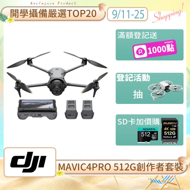 【DJI】MAVIC 4 PRO 512G創作者套裝 DJI RC PRO 2 空拍機(聯強國際貨)