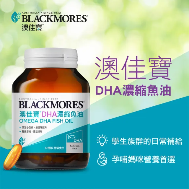 【BLACKMORES 澳佳寶】DHA濃縮魚油 2入組(共120顆 孫語霙營養師代言 rTG形式)