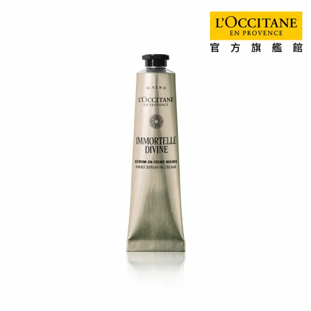 【L’Occitane 歐舒丹】官方直營 蠟菊賦活護手霜75ml