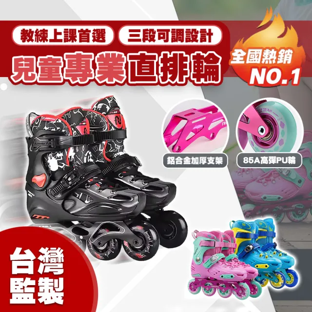 【TAS 極限運動】檢驗合格 可調式 鋁合金直排輪(教練推薦 高強度鋁合金支架 平地花式溜冰鞋)