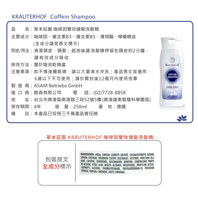【KRAUTERHOF 德國草本莊園】咖啡因健髮男女洗髮精250ml 雙效/綠茶 任選(無矽靈 蓬鬆 修護 控油 保濕)