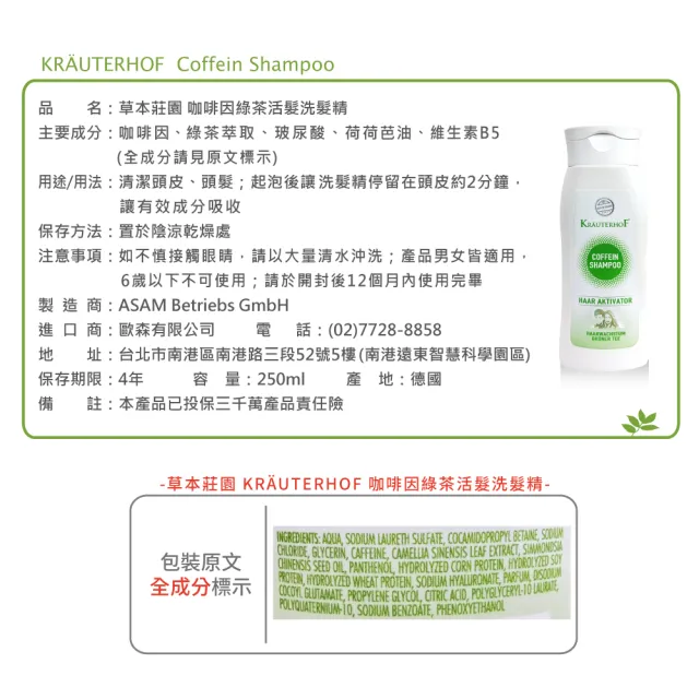 【KRAUTERHOF 德國草本莊園】咖啡因健髮男女洗髮精250ml 雙效/綠茶 任選(無矽靈 蓬鬆 修護 控油 保濕)