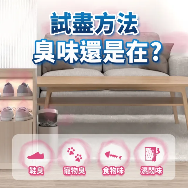 【風倍清】室內消臭芳香劑3入裝+廁所防霉芳香劑2入裝 清潔 浴室室內小幫手
