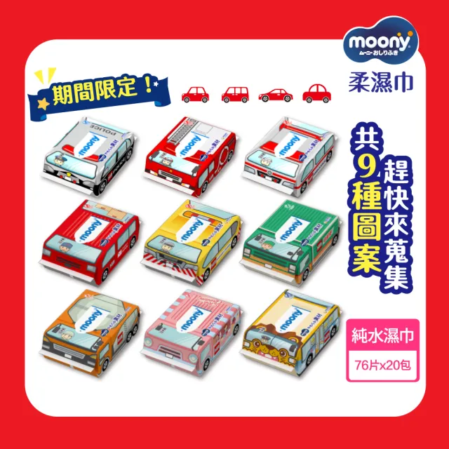 【滿意寶寶】Tomica純水濕巾20包/箱(嬰兒濕紙巾)