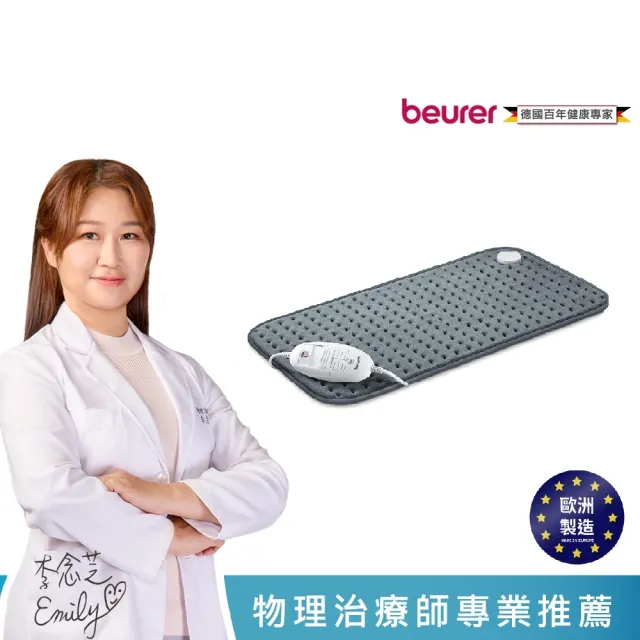 【beurer 德國博依】熱敷墊  透氣加大型 HK 123 XXL(歐洲製造・百年品牌・三年保固)