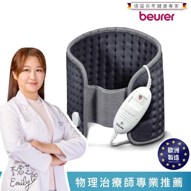 【beurer 德國博依】熱敷墊《腰腹專用型》HK 49(歐洲製造．百年品牌．三年保固)
