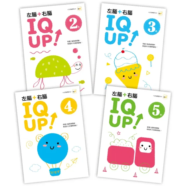 〔N次寫練習本〕2-5歲•左腦+右腦 IQ UP（4冊套書）（2026新版）