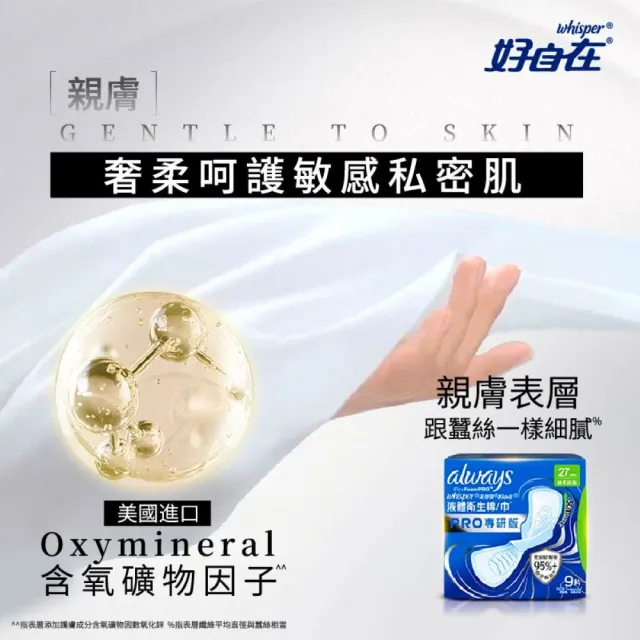 【好自在】液體衛生棉 PRO專研版 (24cm/27cm 任選)