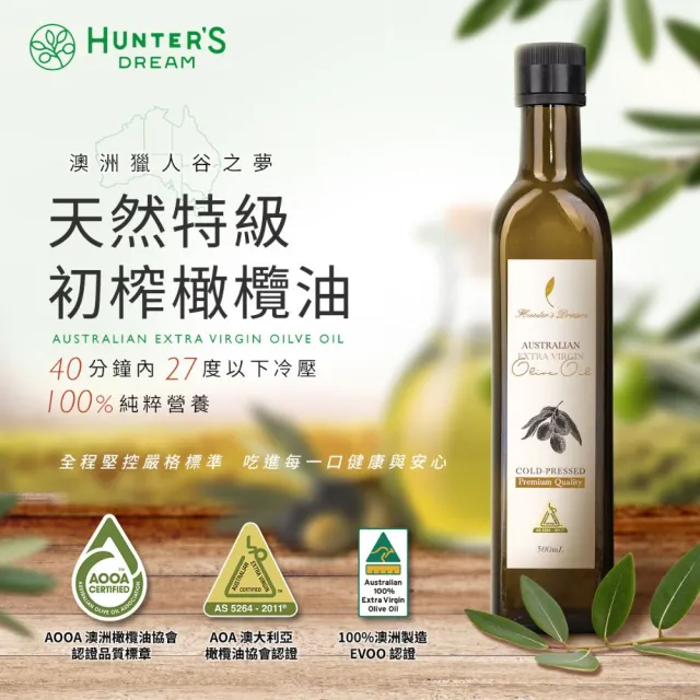 【Hunter’s Dream 獵人谷之夢】澳洲冷壓特級初榨橄欖油500ml 2入(原裝進口/可生飲/日本OLIVE JAPAN金賞)