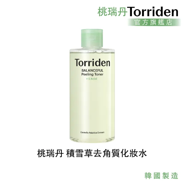 【Torriden 桃瑞丹】官方直營 積雪草舒緩去角質化妝水 250ml