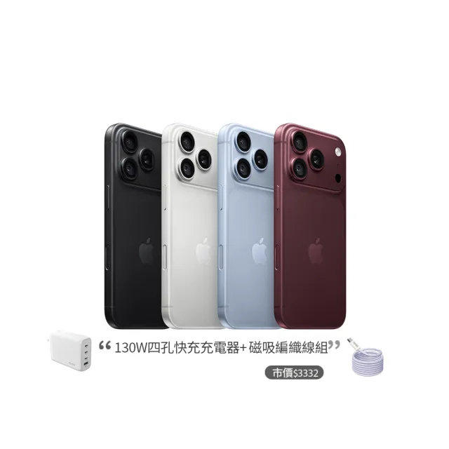 【Apple】iPhone 18 Pro Max(256G/6.9吋)(100W快充+編織線組)