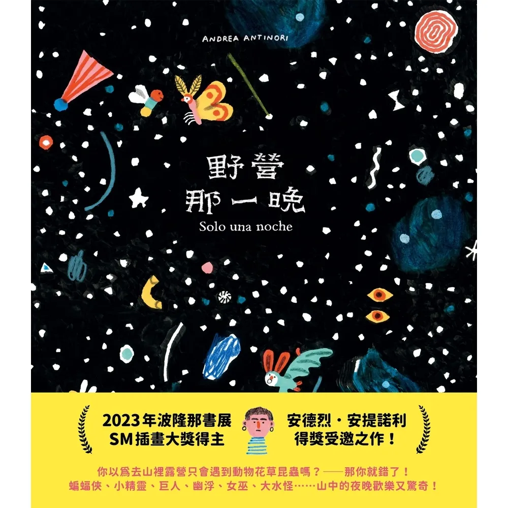 【momoBOOK】野營那一晚(電子書)