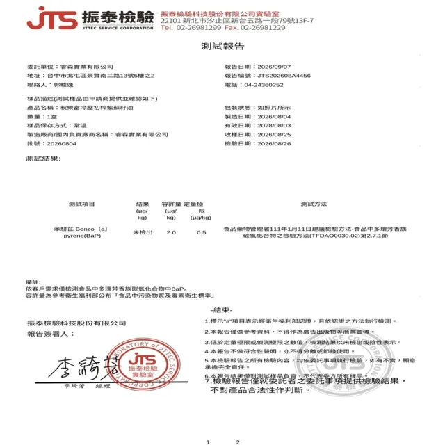 【Chiu Le Fu 秋樂富】冷壓初榨紫蘇籽油(500ml) (可生飲)