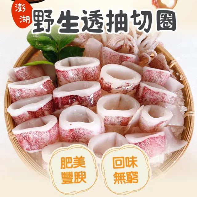 上億水產-澎湖野生透抽切圈/包 300G(X4包)