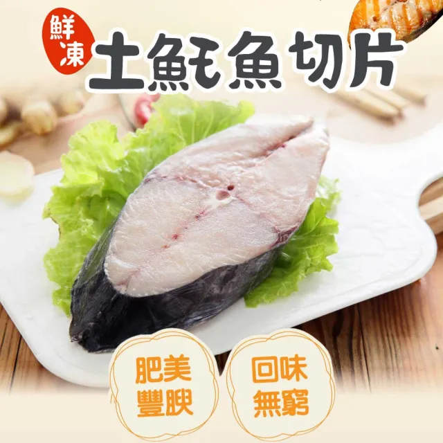 上億水產-鮮凍土魠魚切片 250G(X6包)