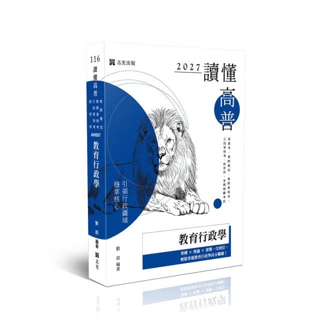 讀懂-教育行政學