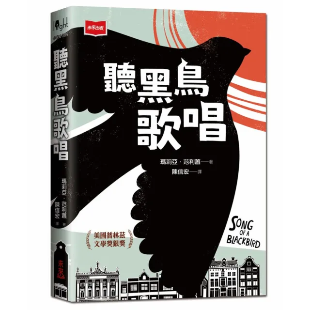 聽黑鳥歌唱〔圖像小說〕：六張版畫 半個世紀的祕密