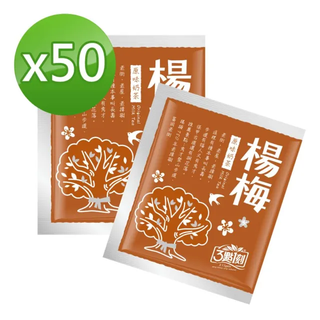 【3點1刻】奶茶澎派量販包x2袋(20gx50入/袋)_原味/炭燒/伯爵/日月潭/沖繩黑糖