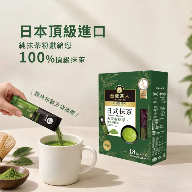 【台灣茶人】辦公室正能量-日式頂級抹茶粉-5盒組