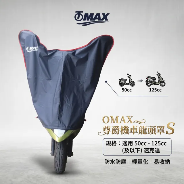 【OMAX】尊爵機車龍頭罩S-藍黑(速)