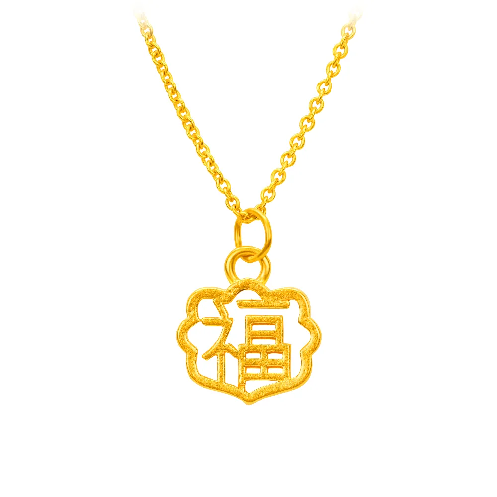 【元大珠寶】黃金墜9999如意福純金墜加贈純銀鍍金鍊(0.07錢正負2厘)