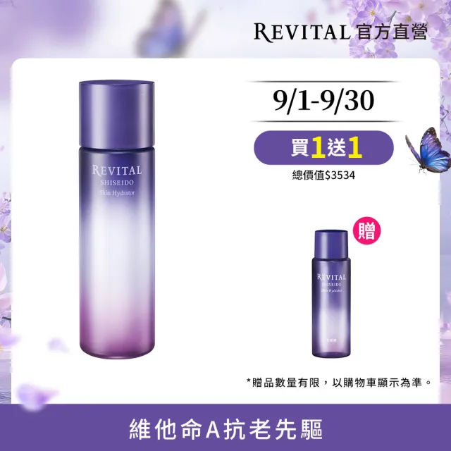 【REVITAL 莉薇特麗】多胺無痕保濕露150ml
