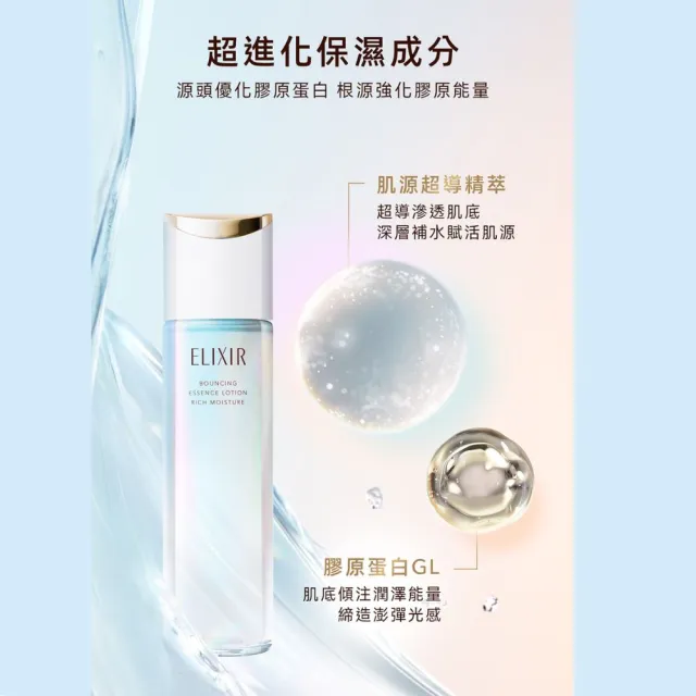 【ELIXIR 怡麗絲爾】膠原彈潤修護精華乳 130ml