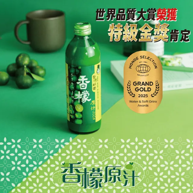 【台灣好田】香檬原汁300mlX6瓶(中秋送禮推薦)