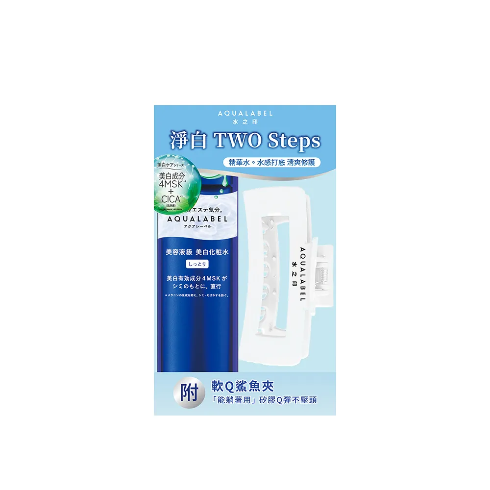 【AQUALABEL】水之印 全能淨白精華水X軟Q鯊魚夾組