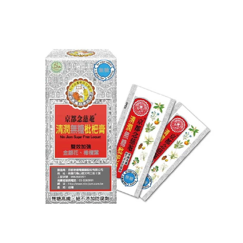 【京都念慈菴】清潤無糖枇杷膏-隨身包x5盒(15gx4入/盒)