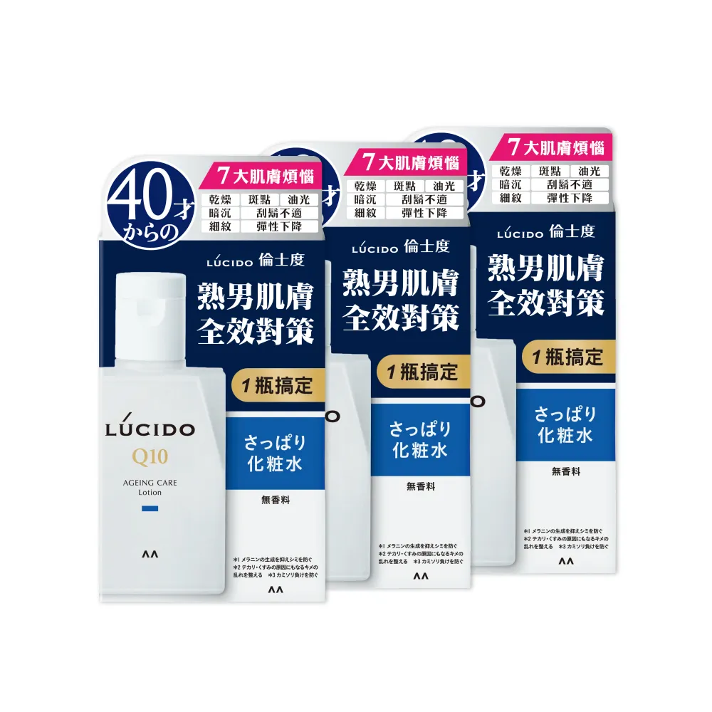【LUCIDO 倫士度】男性全方位保養化妝水清爽型超值組(110ml*3入)