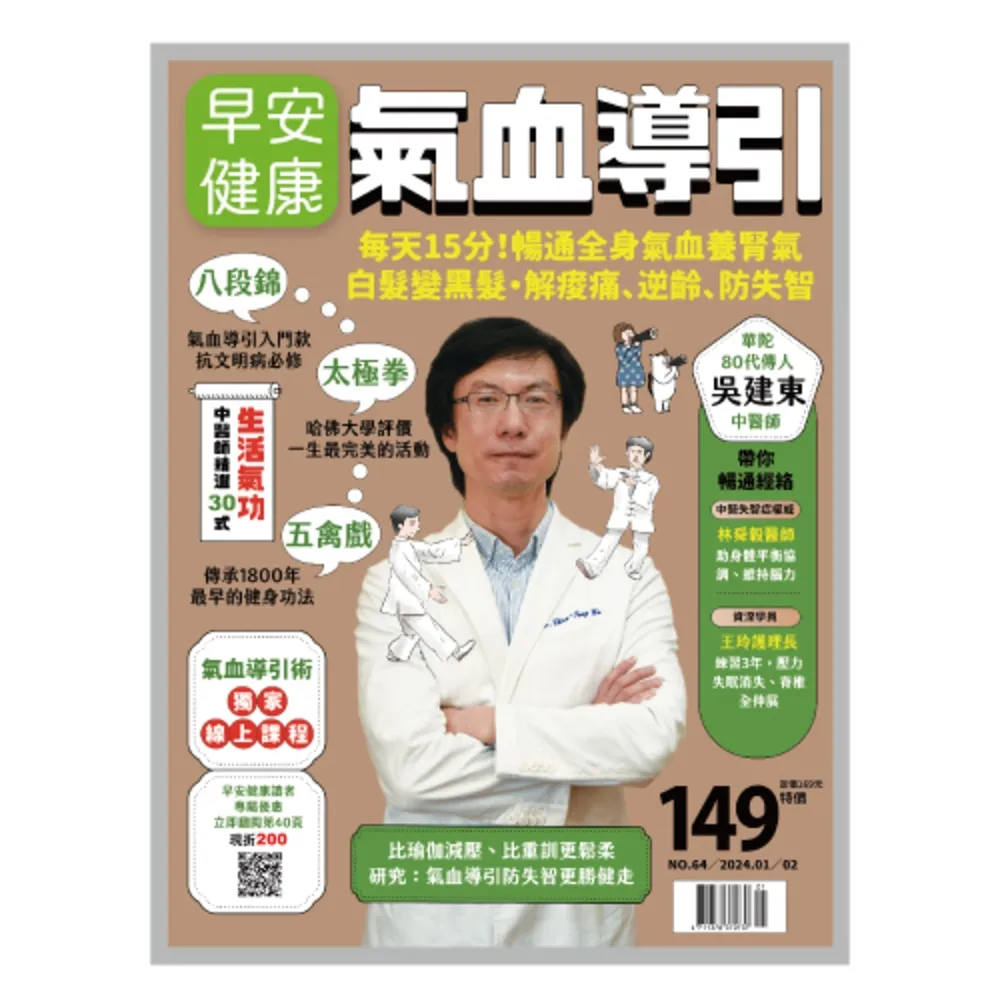 【momoBOOK】早安健康：氣血導引(電子雜誌)