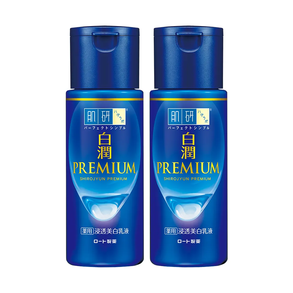 【肌研】官方直營 白潤高效集中淡斑乳液 140mL 2入(直擊黑斑 添加傳明酸 改善暗沉 抑制黑色素)