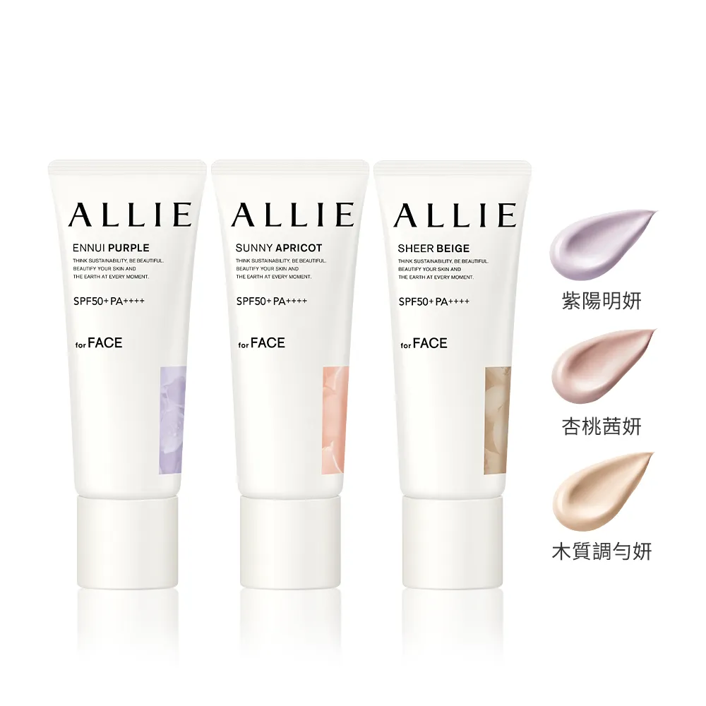 【Kanebo 佳麗寶】ALLIE 持采濾鏡調色UV防曬乳 40g (多款任選_潤色防曬)