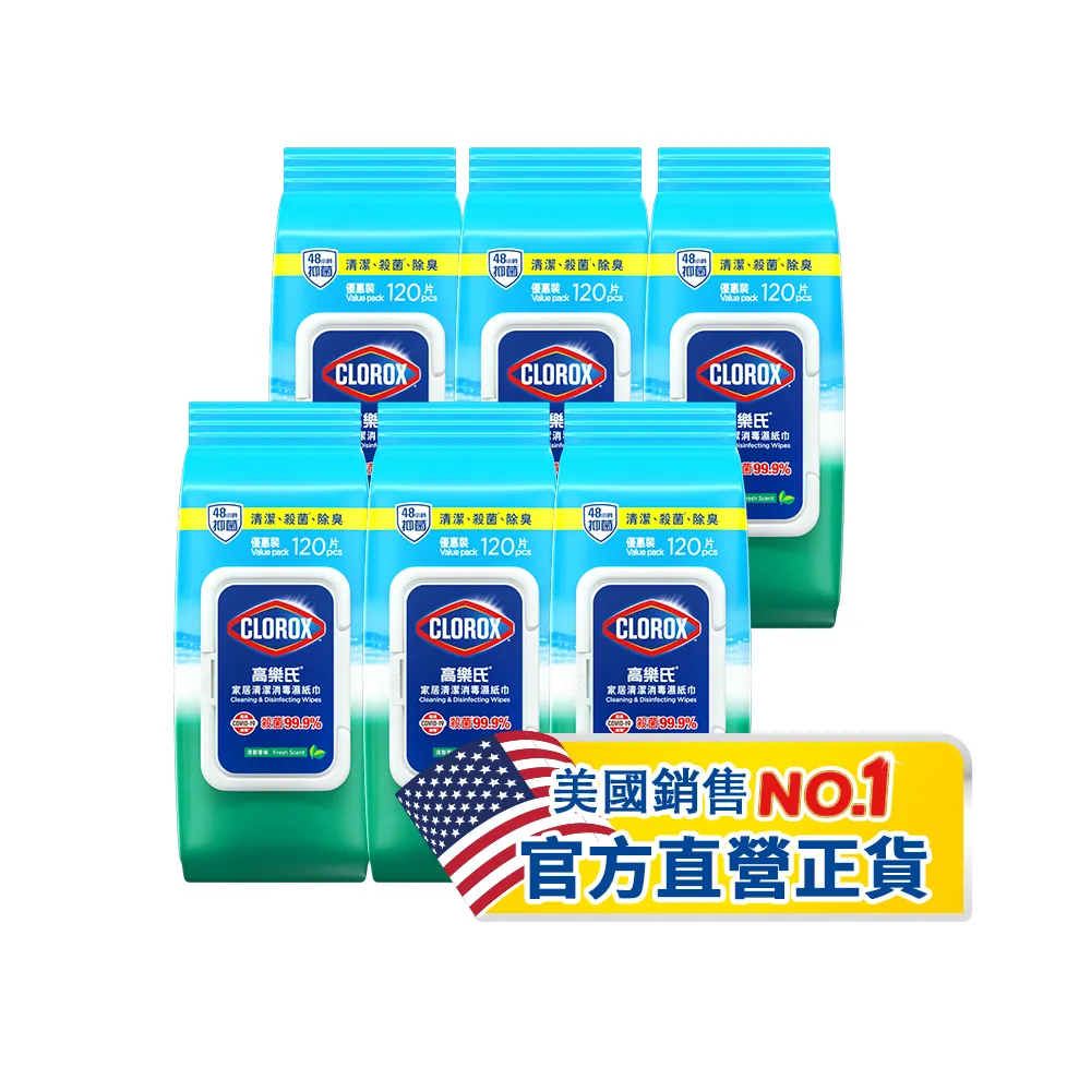 【Clorox 高樂氏】居家清潔殺菌濕紙巾120片x6-清新香(廚房去汙/環境消毒/消滅流感腸菌病毒/無酒精)