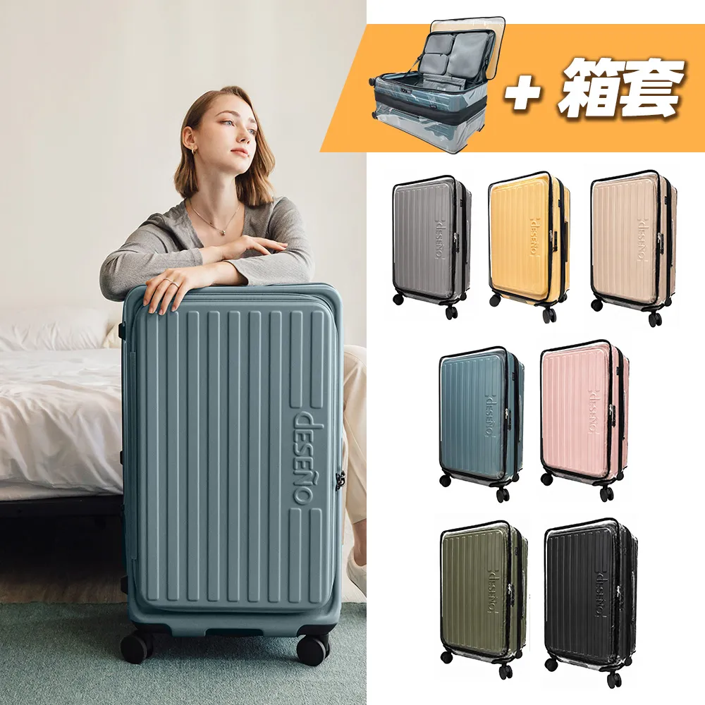 【Deseno 笛森諾】含箱套_特洛伊PRO29.5吋真空壓縮｜前開式煞車行李箱(含真空壓縮機)_多色任選