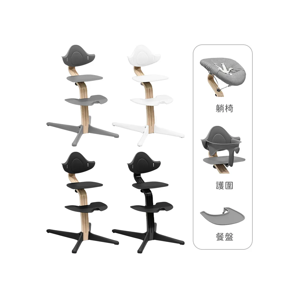 【STOKKE】官方授權 nomi 多階段成長椅 新生兒經典必備組 櫸木款(餐椅+躺椅+護圍+餐盤)