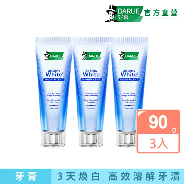 【DARLIE 好來】全亮白深導煥白牙膏90gX3入(牙齒美白/3天美白)