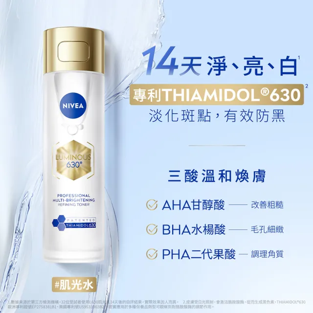 【NIVEA 妮維雅】630肌光三酸煥膚精華水/肌光透白修護精華乳x2+淡斑精華x1(美白)