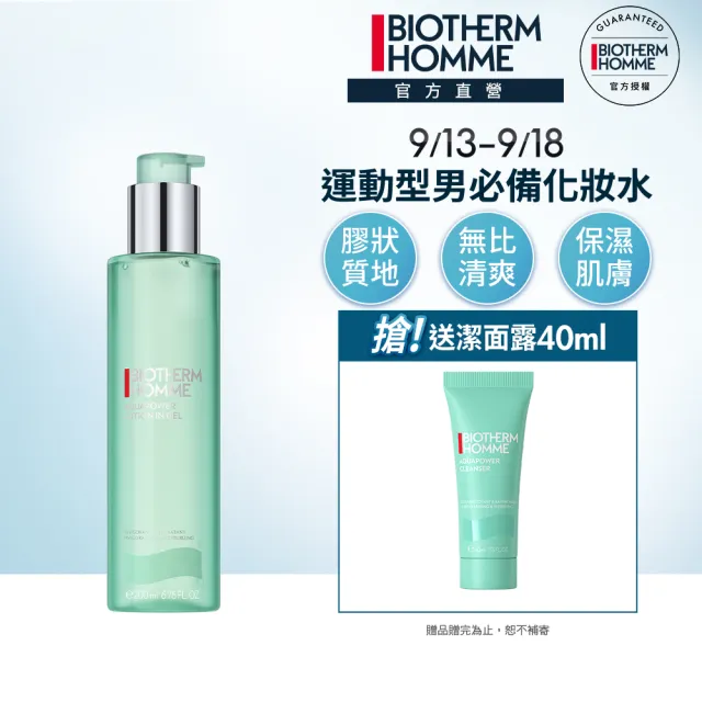 【Biotherm 碧兒泉】官方直營 男仕 活泉酷涼保濕水200ml(BIOTHERM 化妝水)