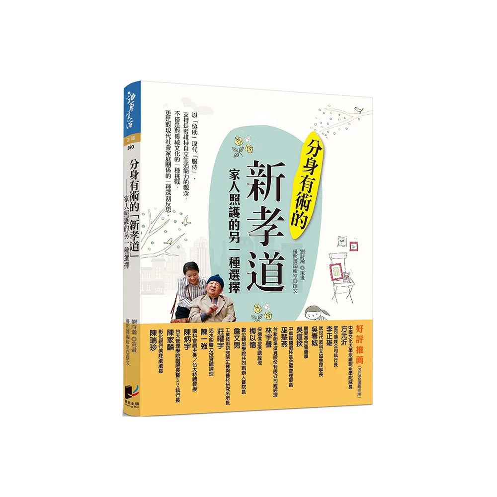 分身有術的「新孝道」：家人照護的另一種選擇