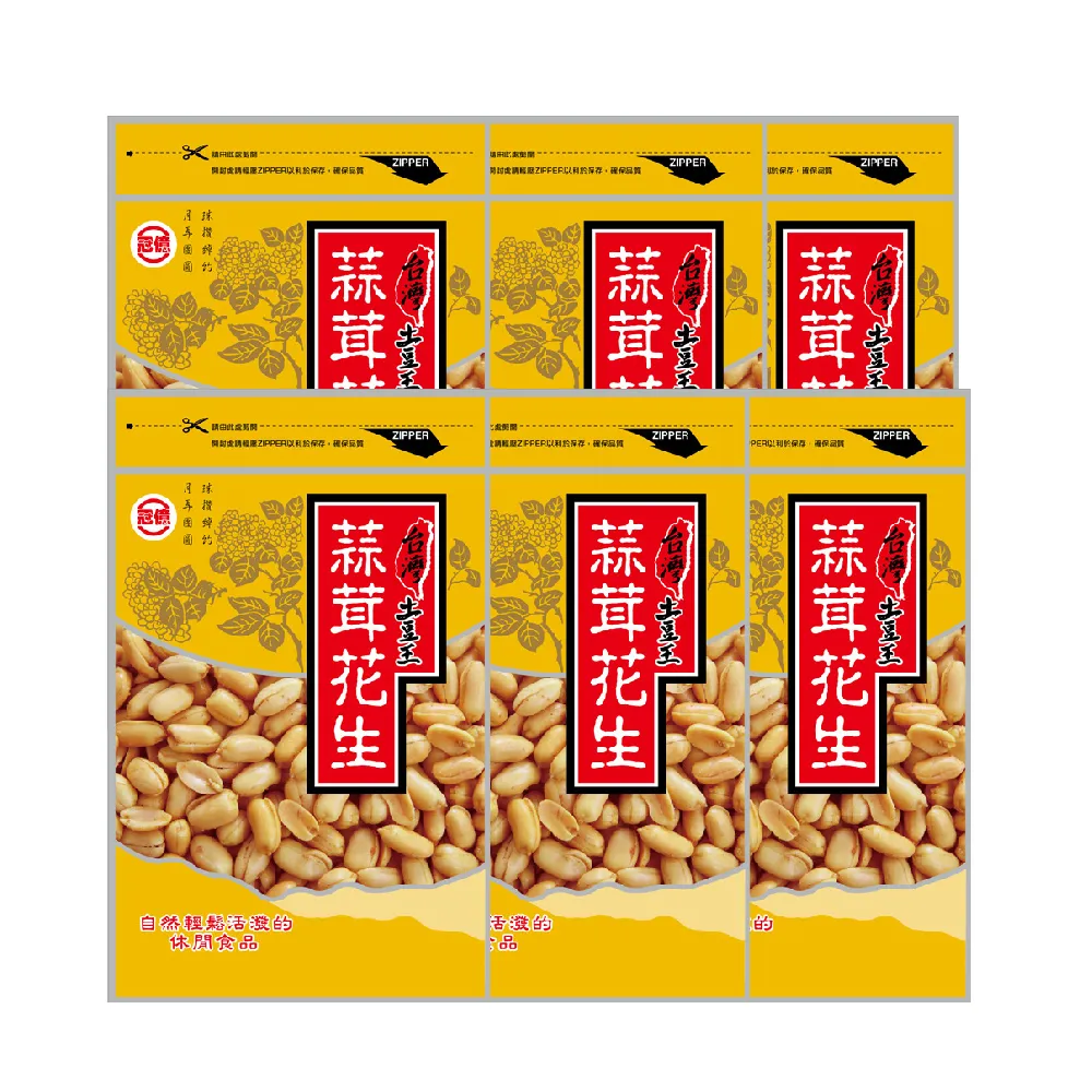 【台灣土豆王】蒜茸花生6包(130g/包)