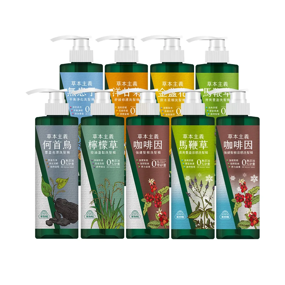 【美吾髮】草本主義洗髮精540ml_共2入(馬鞭草/咖啡因/金盞花/洋甘菊/何首烏/檸檬草)
