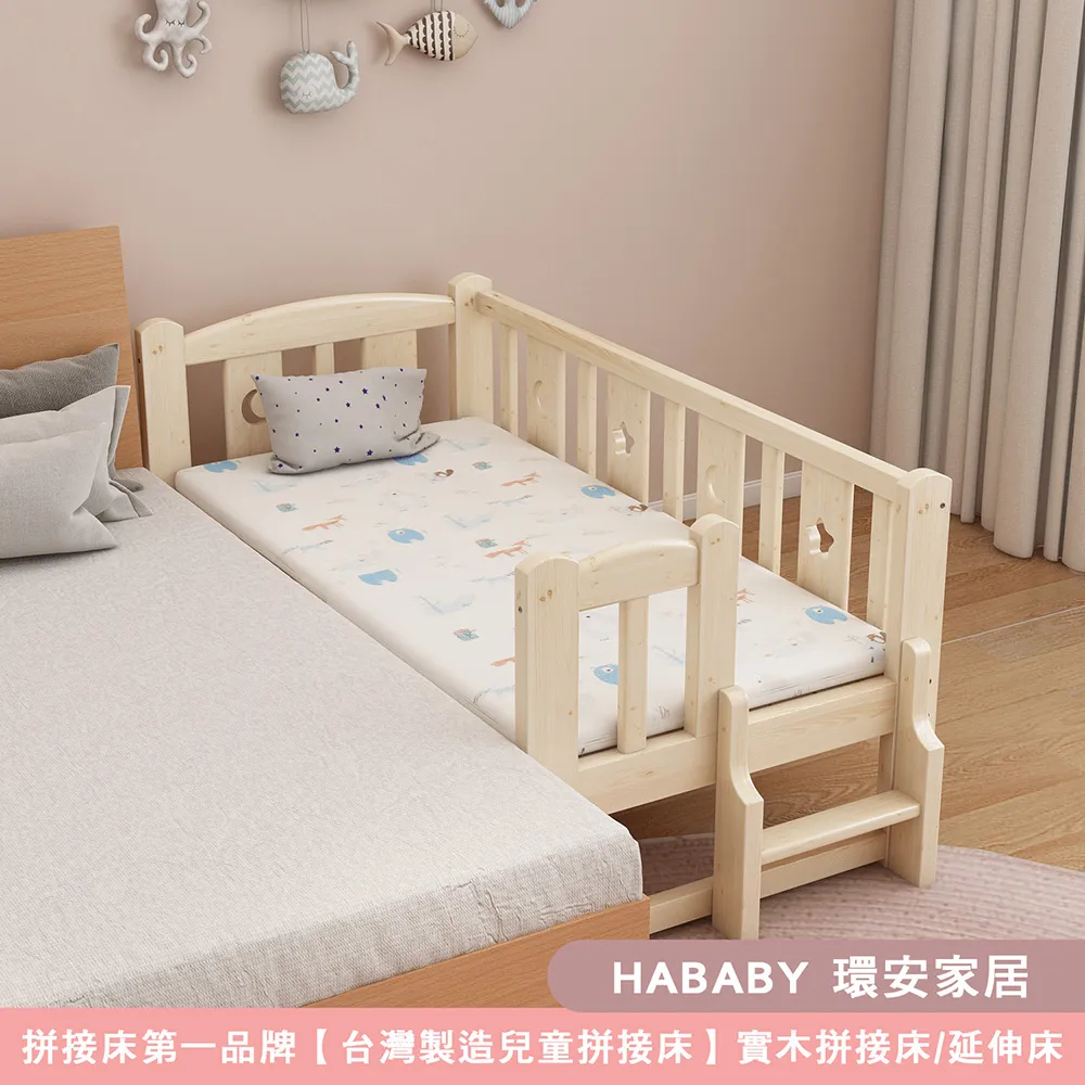 【HABABY環安家居】松木實木拼接床 長168寬88高40 三面有梯款 升級上漆(延伸床、床邊床、嬰兒床、兒童床)