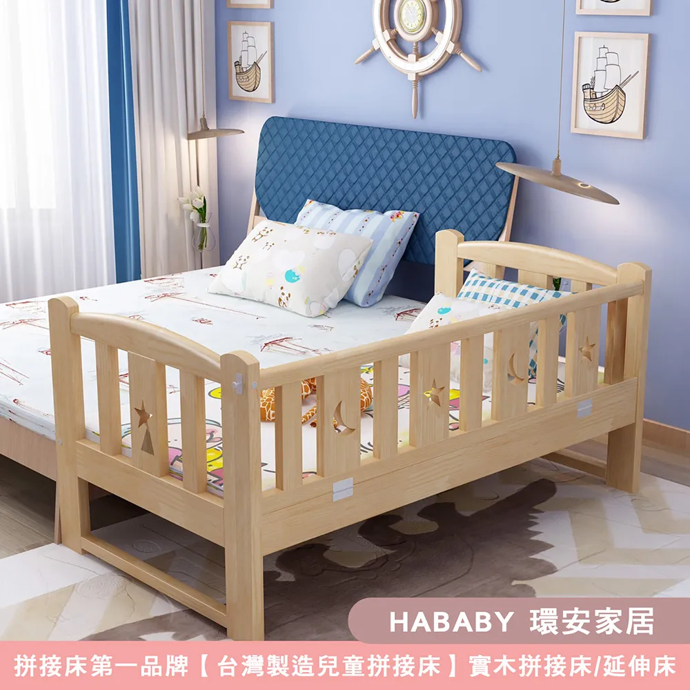 【HABABY環安家居】松木實木拼接床 長168寬88高40 三面無梯款(延伸床、床邊床、嬰兒床、兒童床)