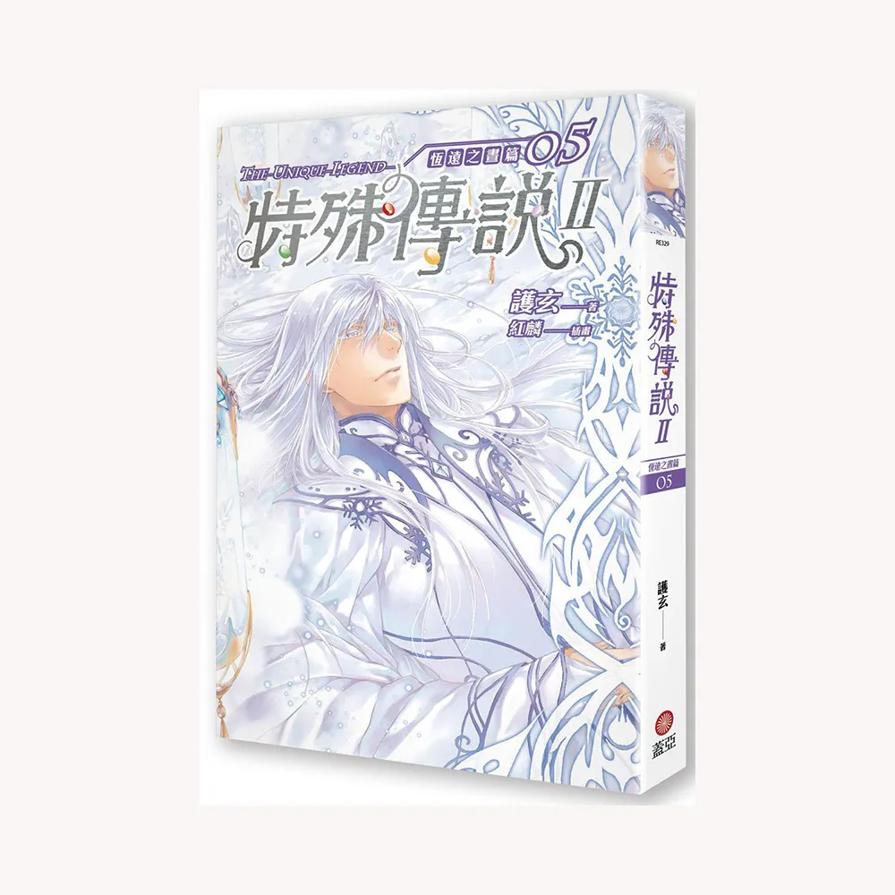 特殊傳說Ⅱ恆遠之晝篇 ０５