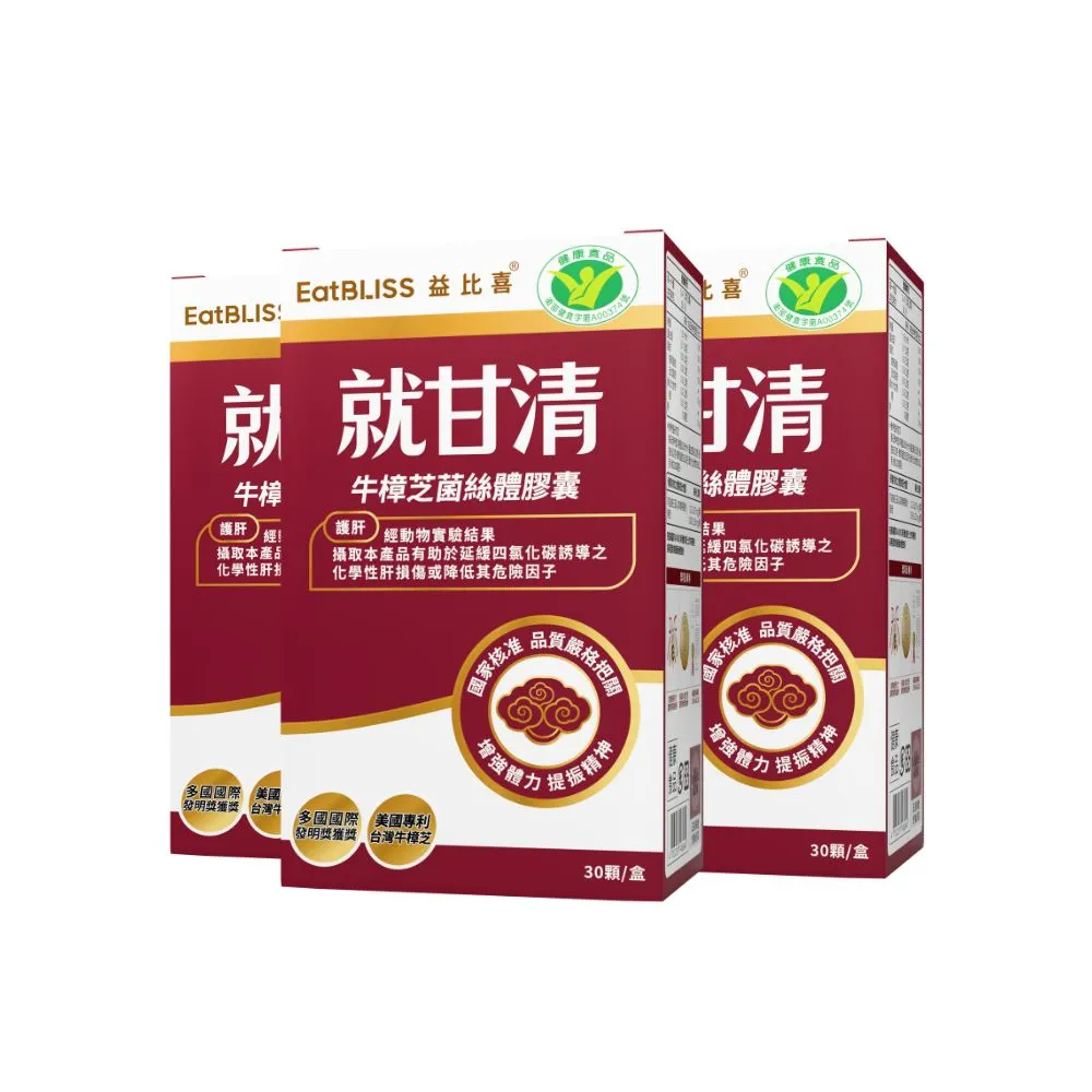 【EatBLISS 益比喜】健字號 就甘清牛樟芝菌絲膠囊3入組(30入/盒 護肝 增強體力 提振精神)