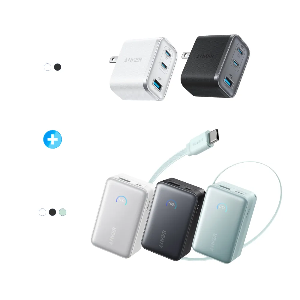 【Anker】官方授權直營 A1638 行動電源 10000mAh 45W 自帶伸縮線+A121A 70W GaN 3孔快充充電器